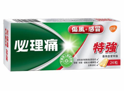 特强伤风感冒丸