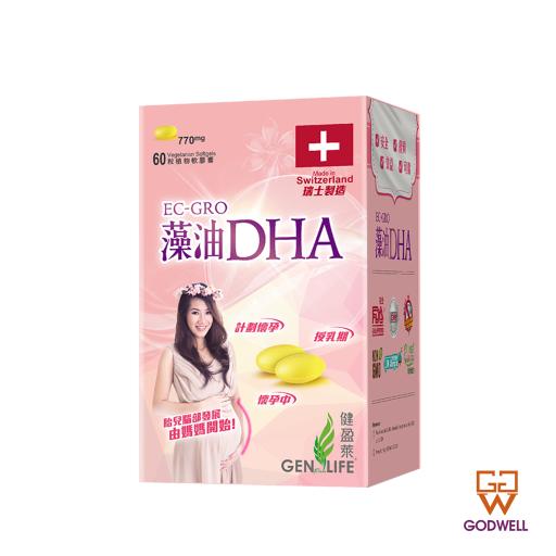 瑞士EC-GRO® 藻油DHA