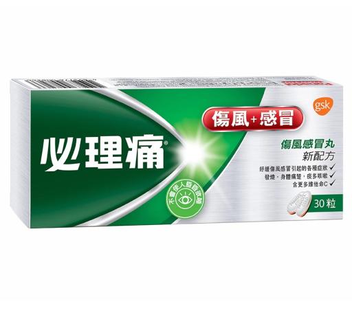 必理痛伤风感冒丸