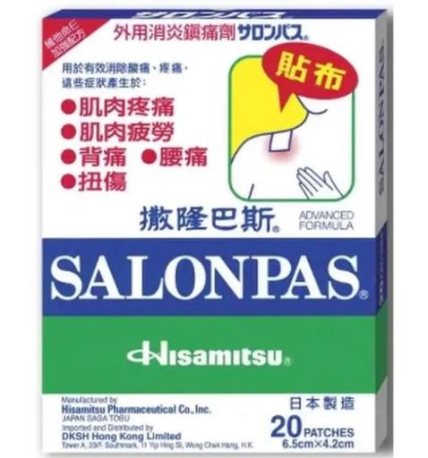 撒隆巴斯 鎮痛貼布6.5cn x 4.2cm