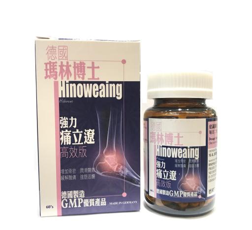 强力痛立疗高效版