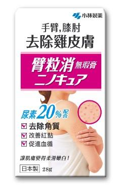 丽治臂粒消无瑕膏