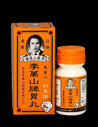 李万山钓鱼牌李万山脾胃丸