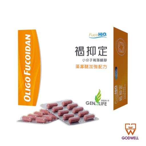 褐抑定® 小分子褐藻醣膠