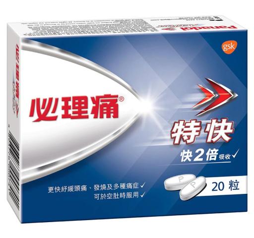 必理痛 特快